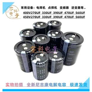 全新450v270uf 400v330uf电解电容400V390UF 450V470UF 450V560UF