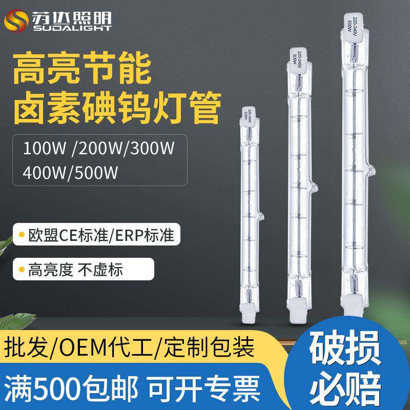 烤鸭炉500-1000W瓦卤钨碘钨乌丝工地照明取暖加热耐高温灯管灯架