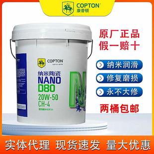 康普顿纳米陶瓷D80CH 15W40原厂柴机油 D82CI D90CJCK润滑油20W50