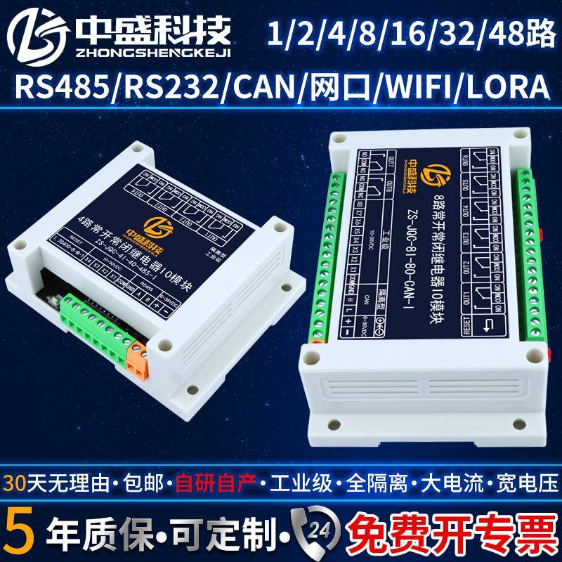 485通讯Modbus常开常闭输入输出串口控制电磁继电器模块IO扩展