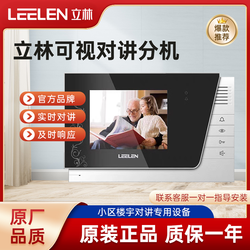 LEELEN立林可视对l讲室内机JB-2003VCW彩色门铃对讲机L8系统V-26