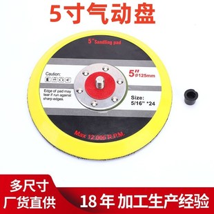 气动打磨机底盘砂纸粘盘5寸托盘干磨机H磨盘抛光吸盘5寸6孔打磨盘