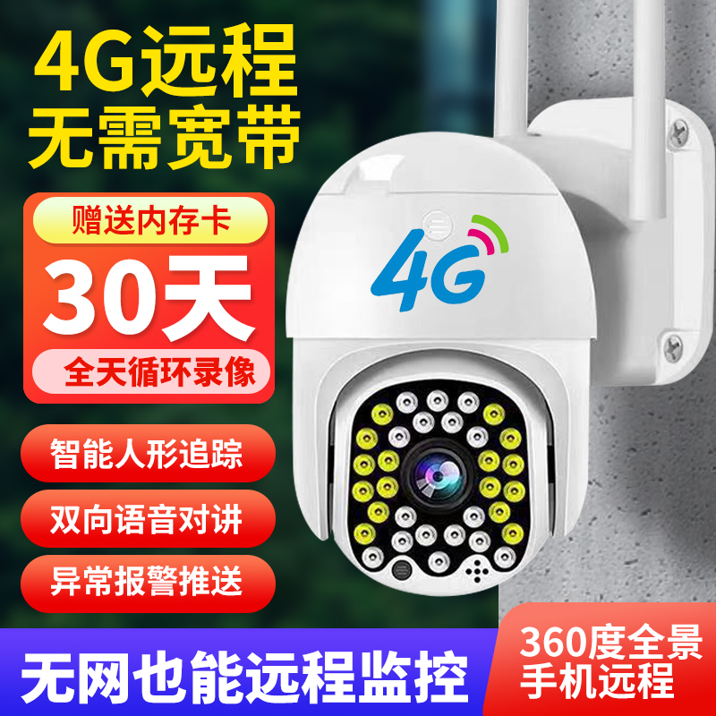 4g摄像头无网络不用wifi插卡监控器F手机远程360家用室外无线摄影