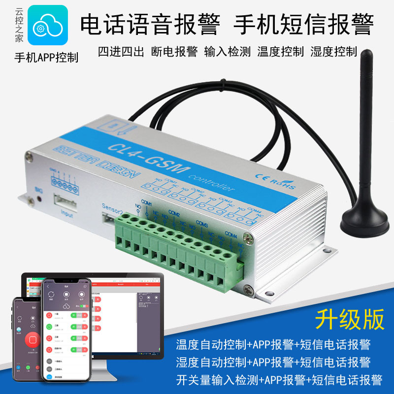 手机app远程控制l开关gprs无线定时报警电源路灯智能遥控器模块