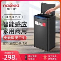 納衛(wèi)得自動(dòng)d智能感應(yīng)式垃圾桶30L大容量家用廚房衛(wèi)生間商用酒店碼