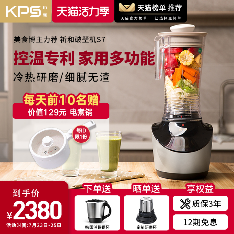 祈和破壁机d家用多功能婴儿辅食搅拌料理机加热全自动豆浆机新款S
