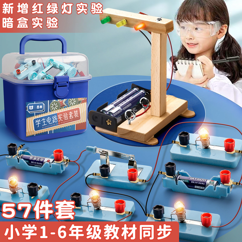 电路玩具红绿灯i儿童物理科学小实验套装器材学生益智科技制作发