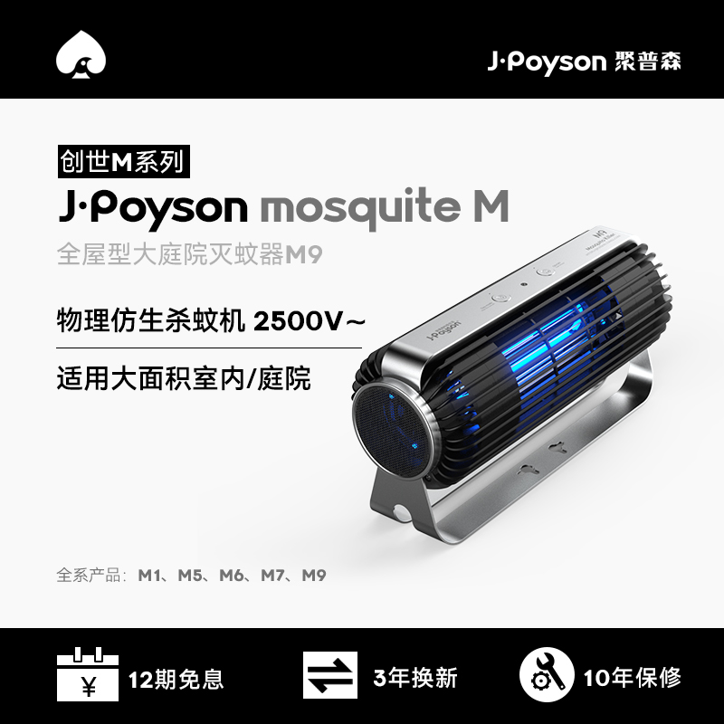 聚普森灭c蚊灯家用室内婴儿孕妇静音蚊子灭蚊神器客厅别墅大面积
