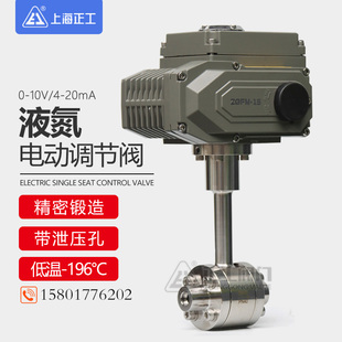 196℃高压LNG加W气站流量控制 电动低温调节球阀24V液氩液氮液氧