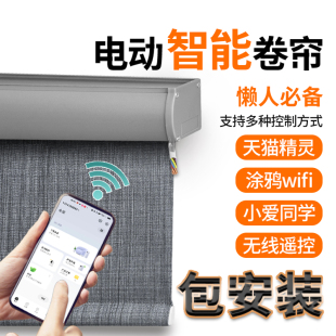 遮光遮阳 电动卷帘窗帘智能l百叶窗遥控自动上下升降隔断帘卷拉式