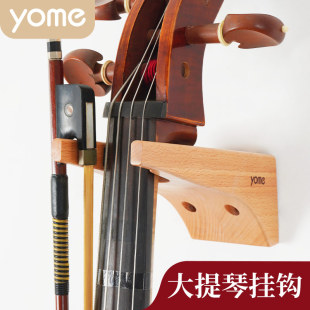 g大提琴挂钩 yome友米 挂架墙上琴架放置架展示架支架上墙架子