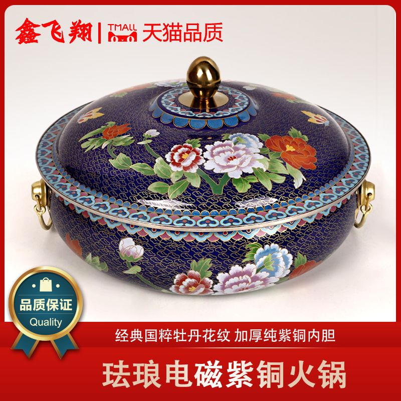 景泰蓝铜火锅纯铜电磁炉家用珐琅彩御锅I卡式平底鸳鸯铜锅专用商