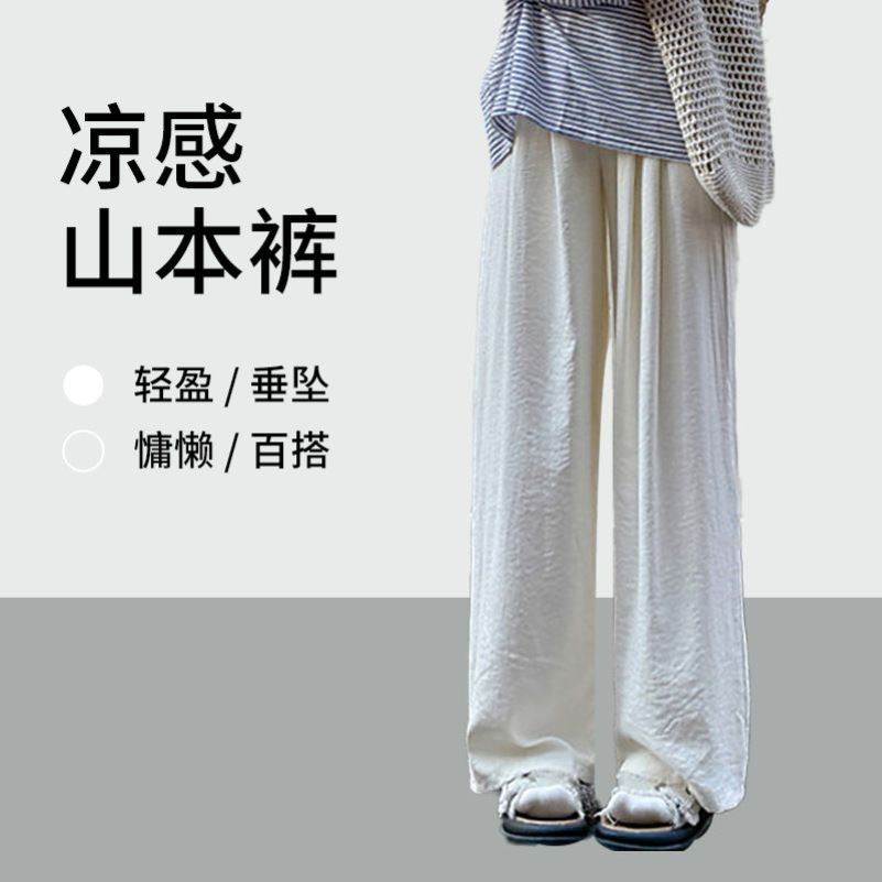 新款凉感奶芙山本裤女简约懒散风显瘦百搭透气舒适垂坠休闲阔腿裤