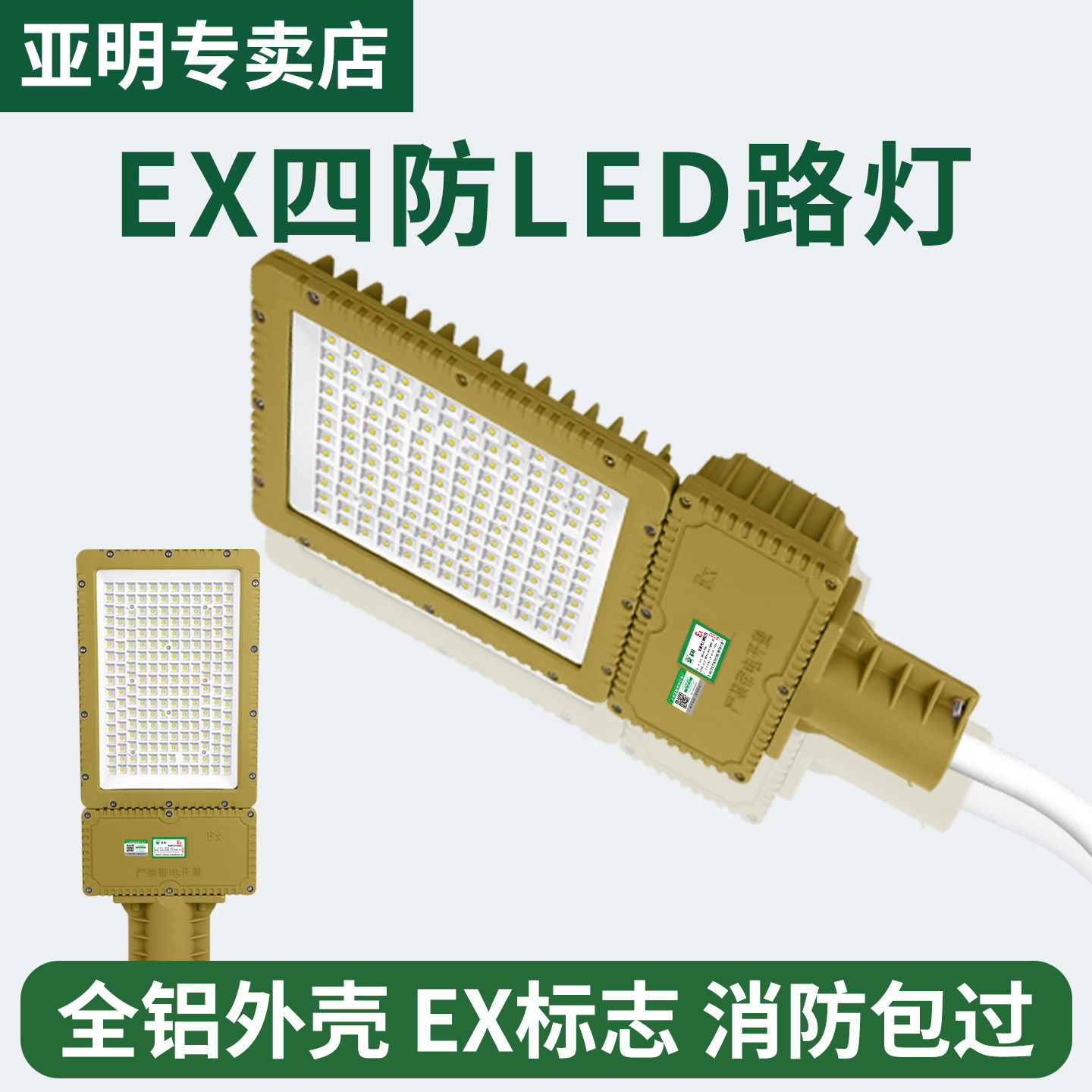 亚明高杆煤棚加气站led四防路灯图片