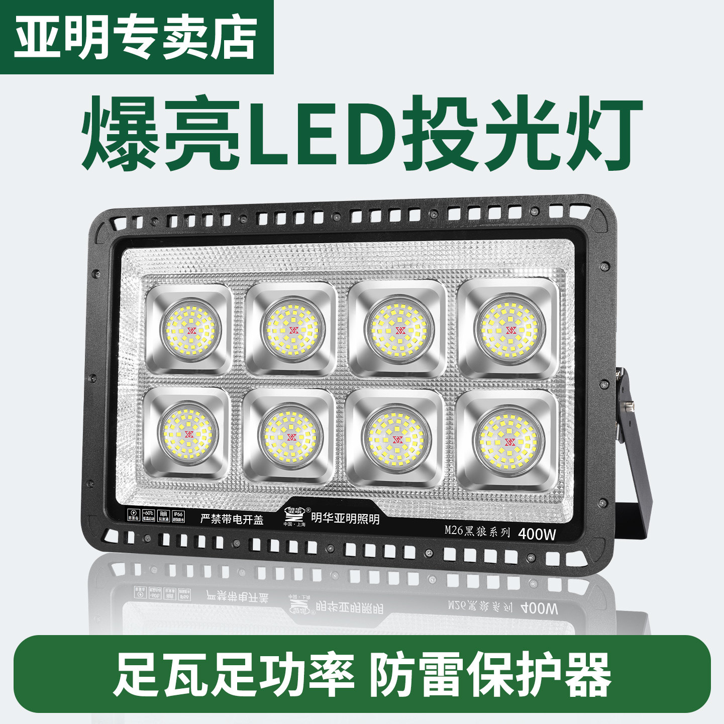 亚明LED投光灯户外防水高杆投射灯室外球场照明灯工地灯防雷保护