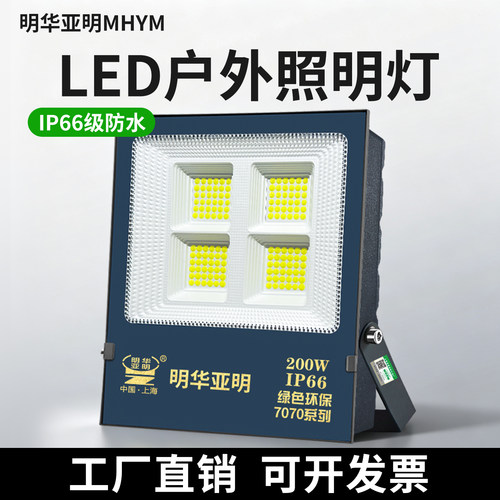 亚明LED投光灯IP66防水超亮