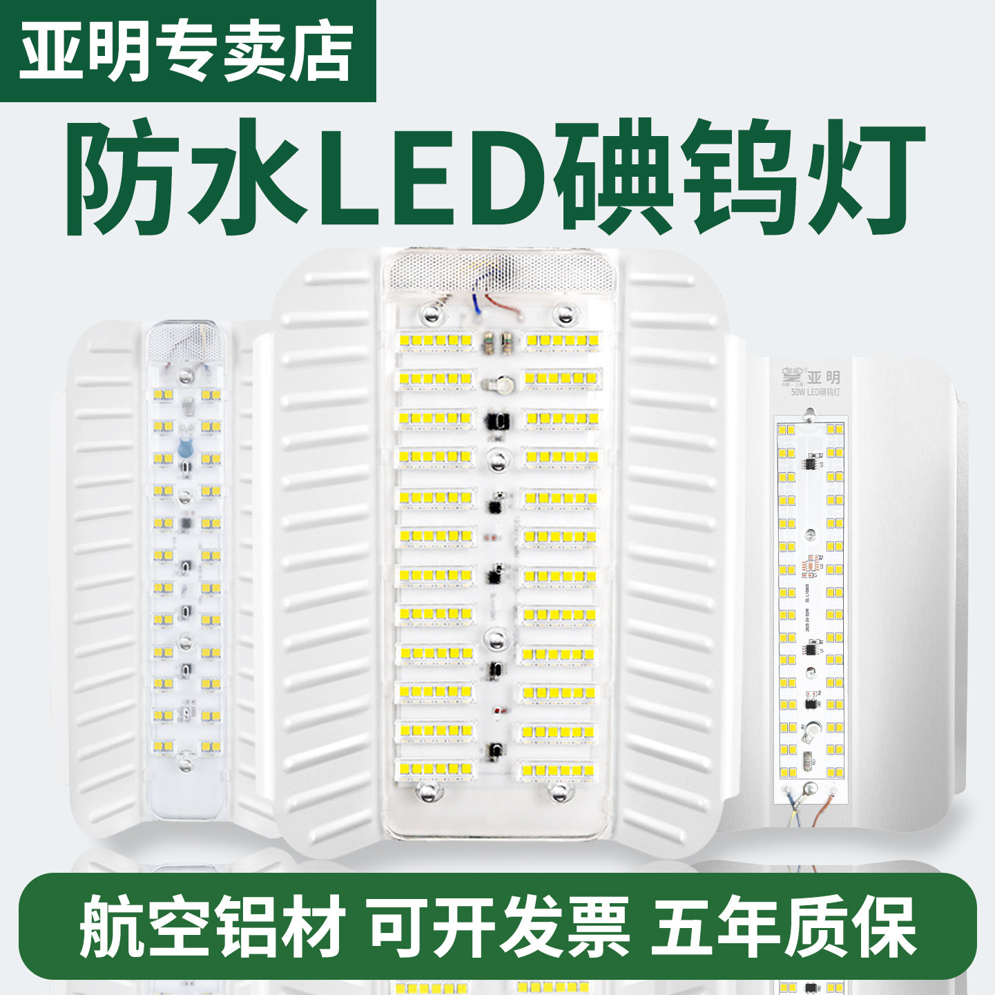 亚明led碘钨灯工作灯工地车间仓库照明探照灯户外防水强光投光灯