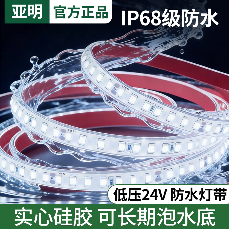 亚明IP68防水24V硅胶自粘灯带图片