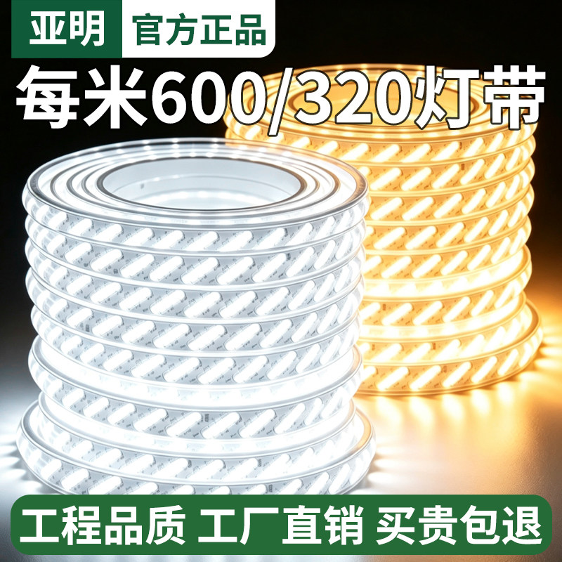 亚明超亮led灯带户外防水图片