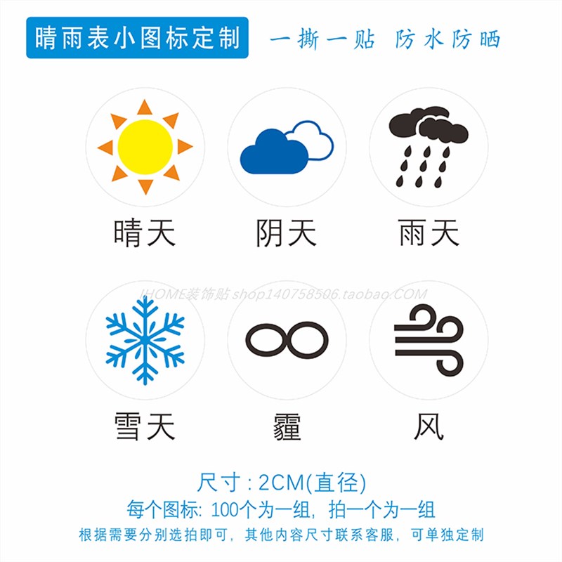 天气图标贴纸晴雨表销控表施工进度贴工作计划表记号标签贴不干胶