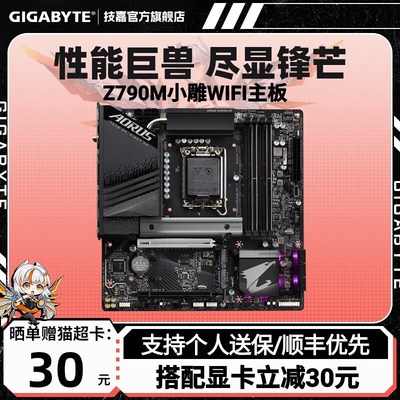 技嘉/GIGABYTE 小雕Z790M AORUS ELITE AX主板电脑适配146/147KF