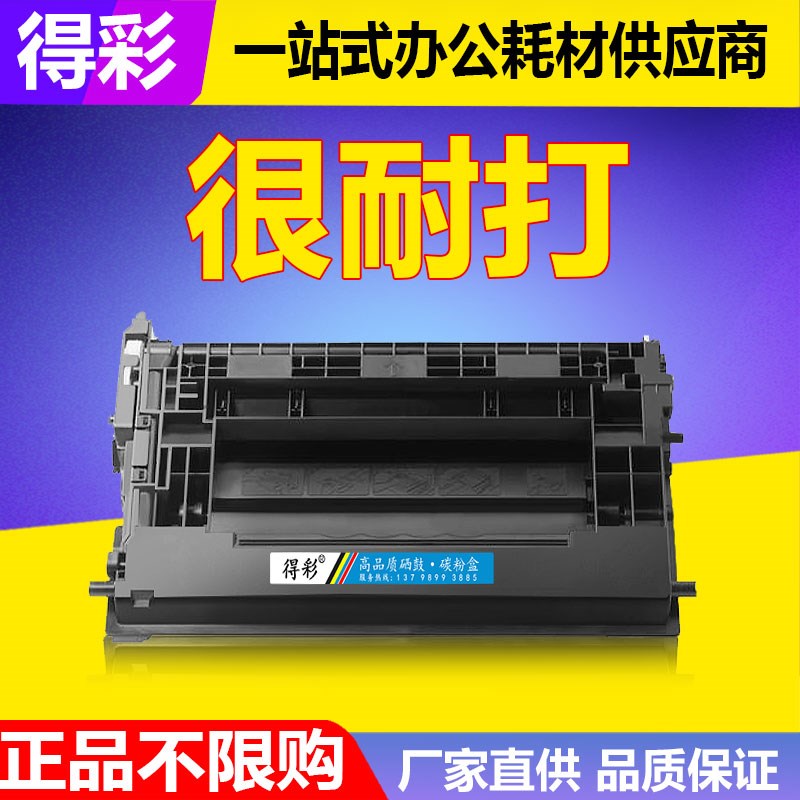 得彩 适用惠普HP37a硒鼓CF237a M607dn M608n M608x打印机墨盒M60