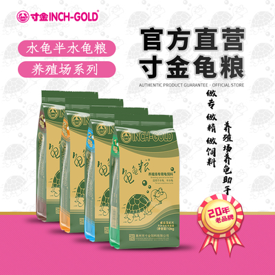 寸金龟粮养殖场专用龟龟粮10kg水龟半水龟食龟苗龟碌成龟种粮龟粮
