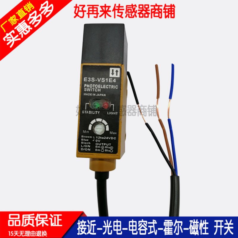 E3S-VS1E4  E3S-VS1B4全新 光电开关传感器 质量保证