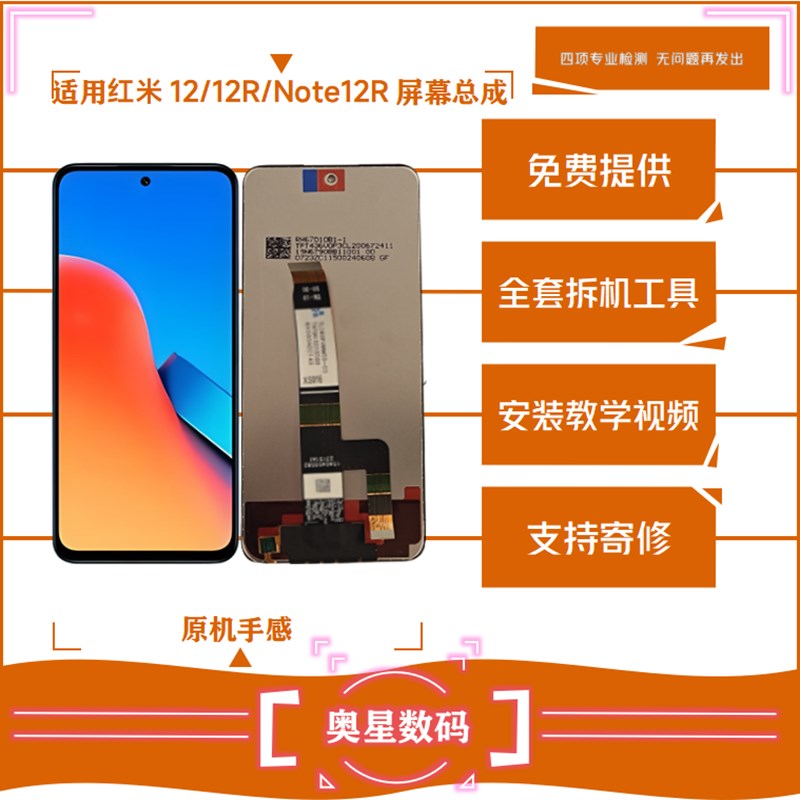 适用于红米12屏幕总成12R note12R液晶显示触摸内外一体屏