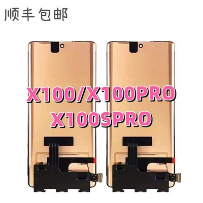 屏幕适用 X100 X100Pro x100s IQOO12 NEO9 内外屏液晶一体总成