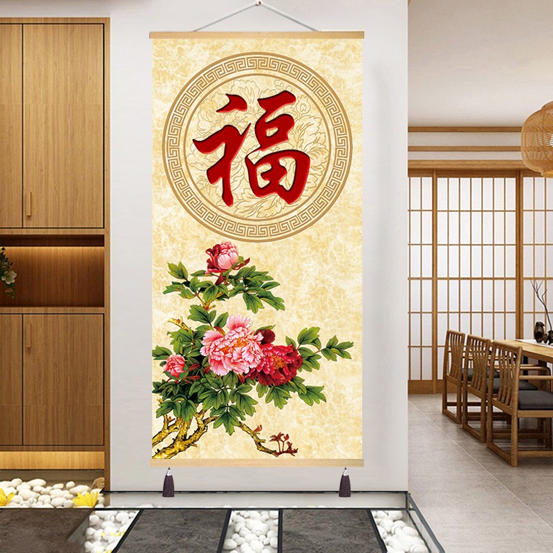 新年喜庆福字牡丹装饰画客厅玄关卧室走廊电箱墙壁遮挡布艺挂画图片