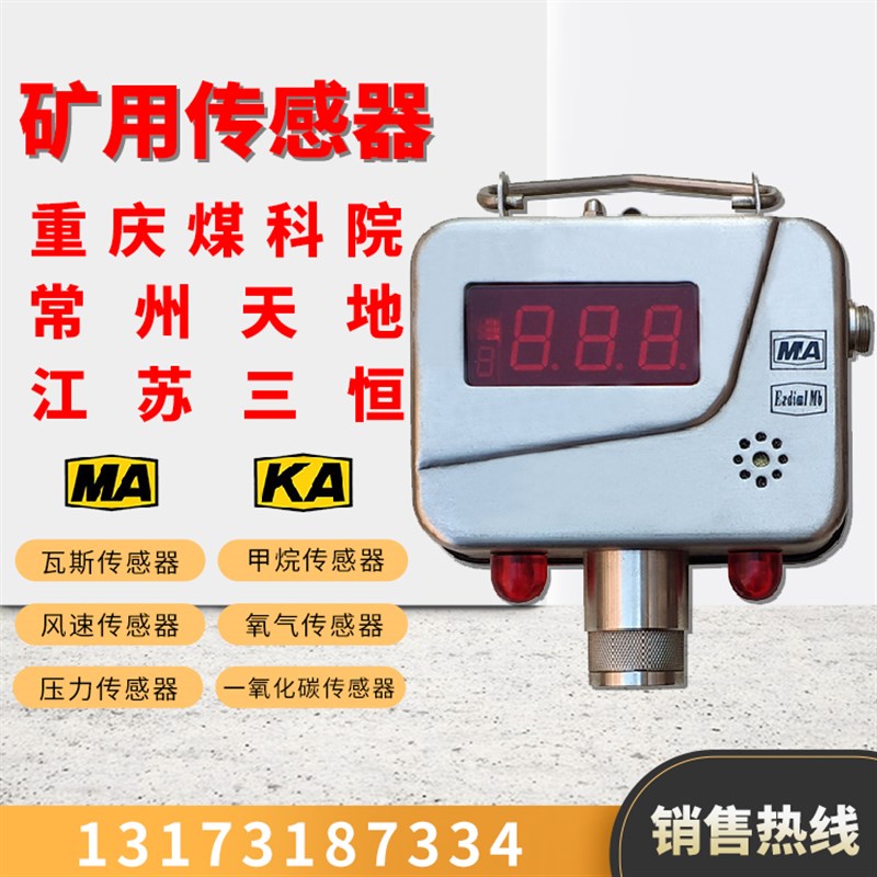 矿用甲烷传感器GJC4一氧化碳GTH1000氧气温度风速粉尘电流监控