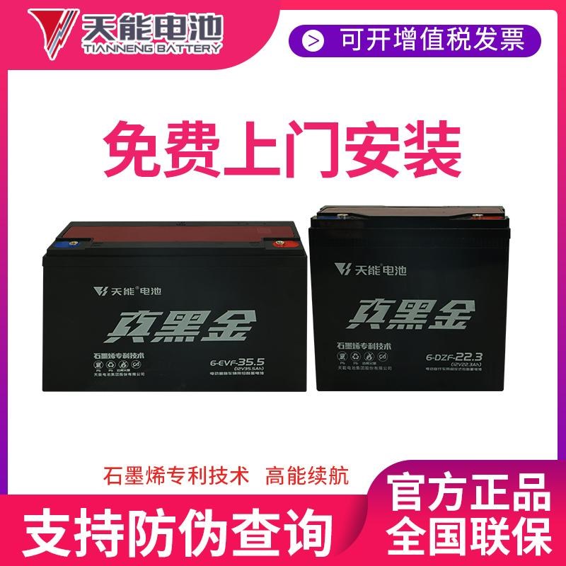 天能电池 真黑金石墨烯60V22Ah二轮车三轮车电动车电摩款铅酸电池