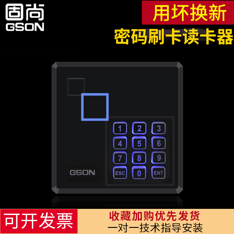 固尙RFIDIC卡门禁读卡器刷卡机读头WG26韦根读卡器黑白色通用