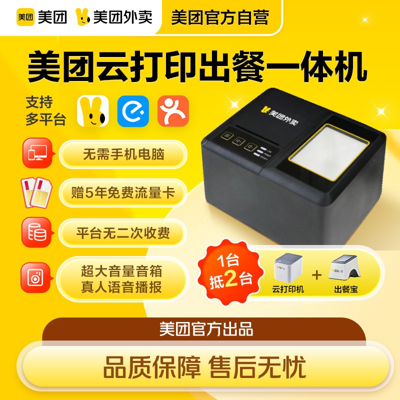 美团全自动外卖打印机自动接单出餐一H体机无线WIFI 4G可选