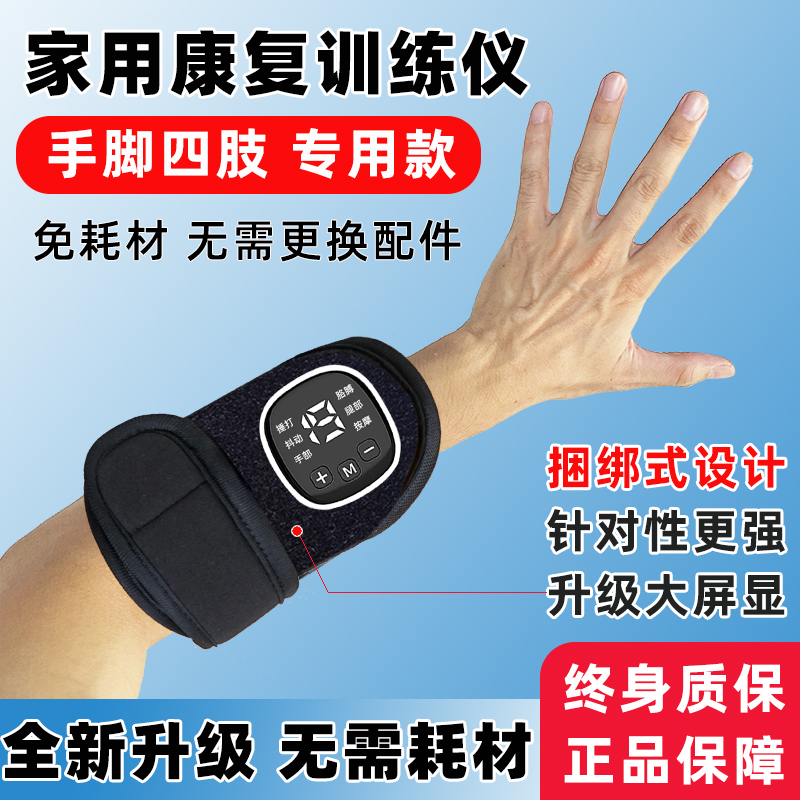手部手指康复训练器材偏瘫腿臂胳膊脚功能恢复P屈伸中风电动锻炼