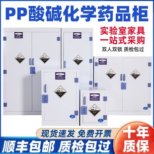 PP酸碱柜双锁药品柜实验室器皿试剂柜防腐蚀强R酸化学危险品储存