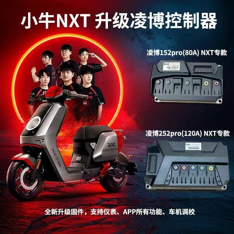 速牛六代凌博152 252pro小牛控制器NXTJ Nplay直上专用保留全功能