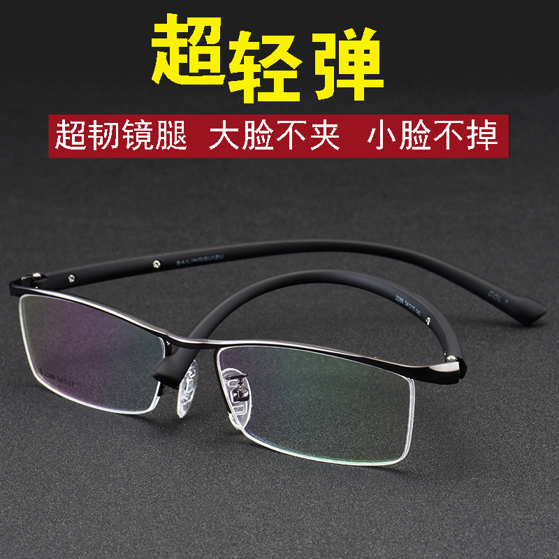 配超轻半框眼镜架男o配成品平光近视眼镜变色近视镜男眉线框防辐
