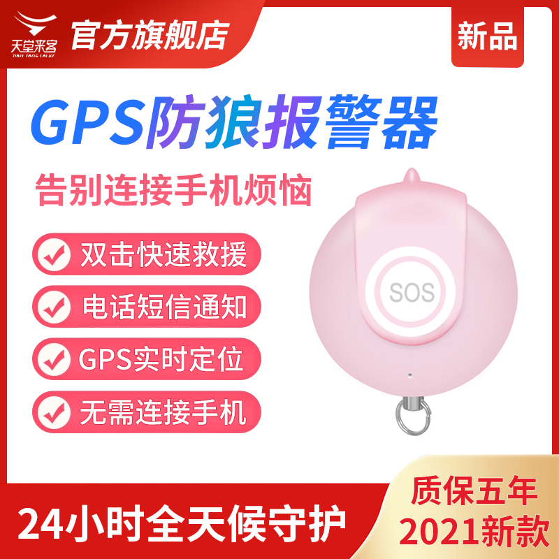 智能防狼神器女h生户外安全用品随身定位防身武器报警器女子防坏