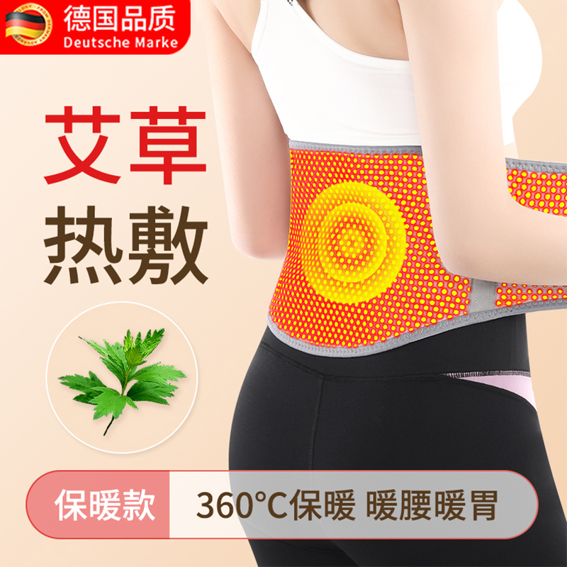 德国艾草护腰带保暖腰椎突出发热秋冬季热敷暖腰R防寒腰肌腰托男