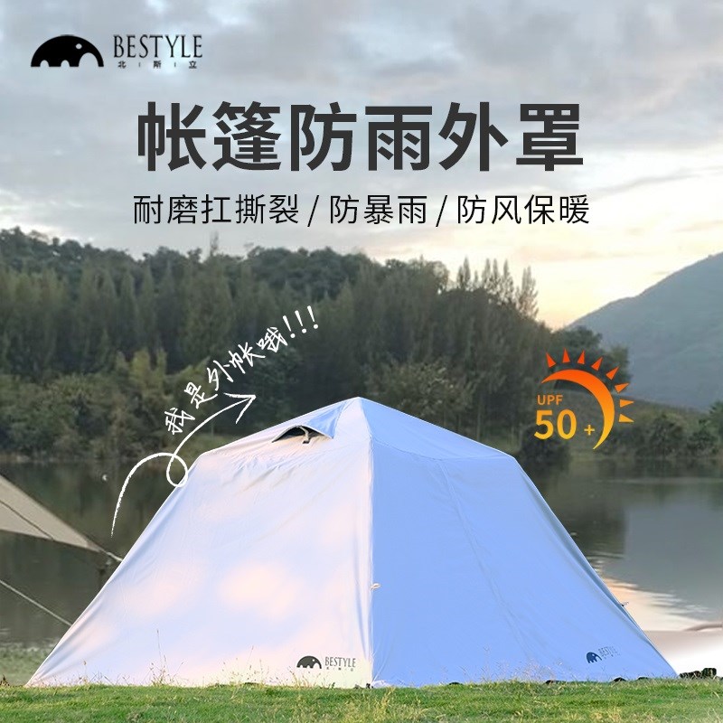帐篷外帐防雨外罩防暴风雨黑胶防晒外罩H户外便携式露营装备 全套