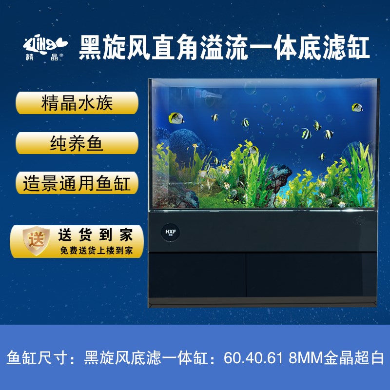 金晶超白玻璃黑旋l风底滤一体鱼缸小型懒人免换水生态鱼缸水族箱