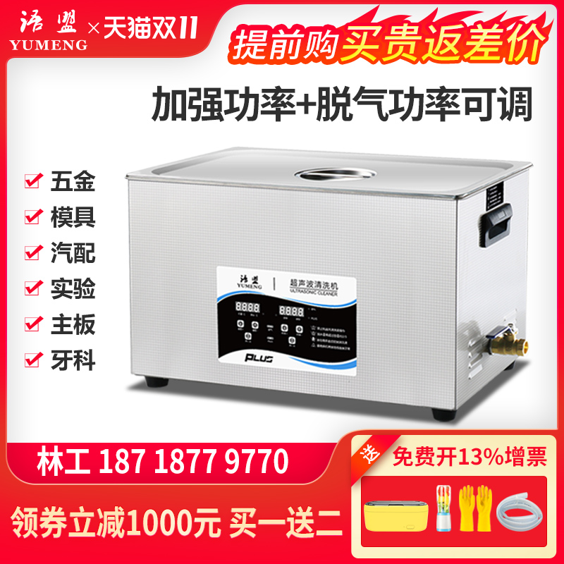 加强款语盟超声波清洗机工业大功除油除锈五金主板W实验仪牙科眼