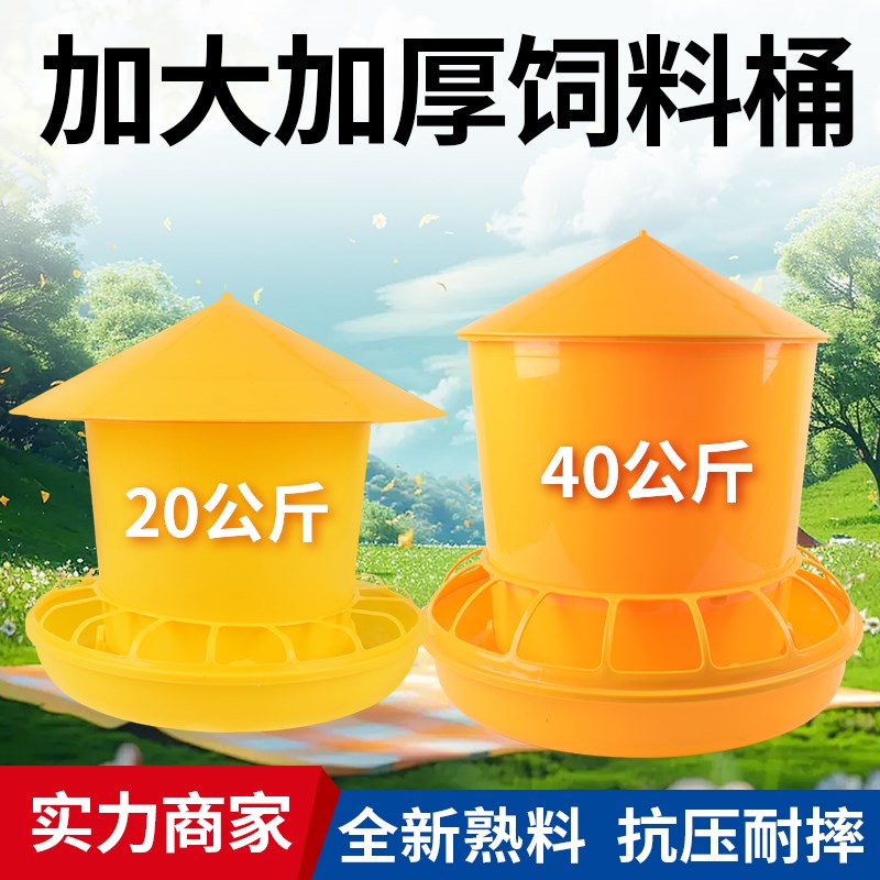 喂鸡食槽养鸡用自动喂食器大号饲料桶饮水器鸡鸭鹅家禽Y饲料喂食
