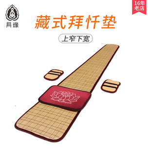 拜垫家用磕大头拜佛垫大礼拜礼L佛寺院拜忏便携式 具缘藏式 朝拜垫