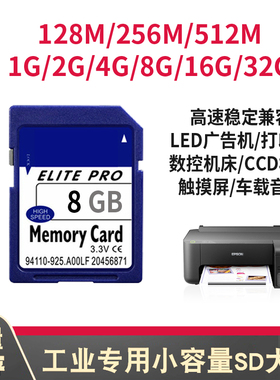 sd内存卡4g工业8/512/256/128m存储数控机床CNC车载导航音箱打印