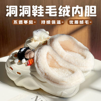 洞洞鞋毛绒棉内胆冬季可拆卸鞋套