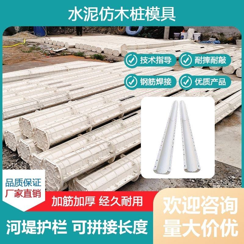 水泥仿木桩模具河道护堤
