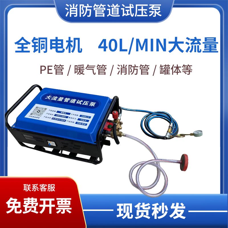 大功率管道消防试压泵电